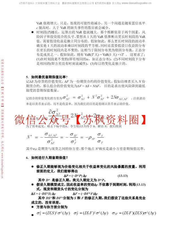 金融管理学